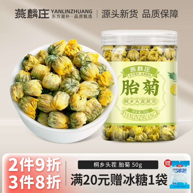 桐乡胎菊正宗5A特正品级菊花茶黄菊...