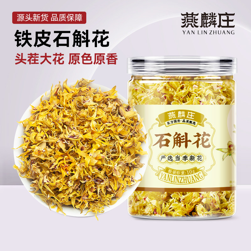 霍山铁皮石斛花茶干花新鲜石斛花泡水花茶正品官方旗舰店