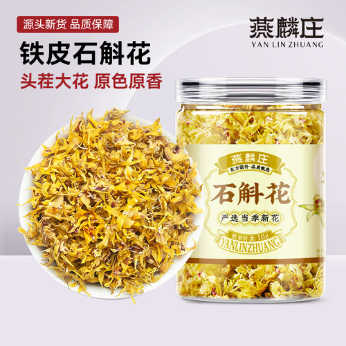 正宗霍山铁皮石斛花茶