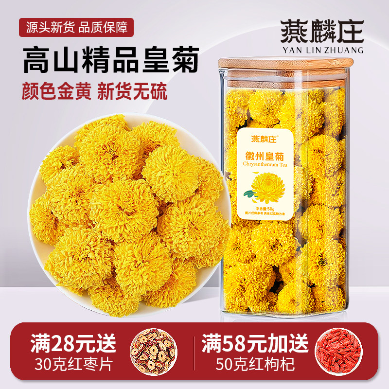 徽州皇菊菊花茶大朵婺源皇菊正品黄山黄菊金丝皇菊贡菊官方旗舰店,茶,代用/花草茶,淘宝优惠券,粉丝福利购,淘宝优惠卷