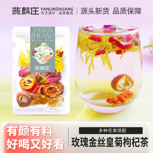 特大朵金丝皇菊枸杞茶组合养生茶