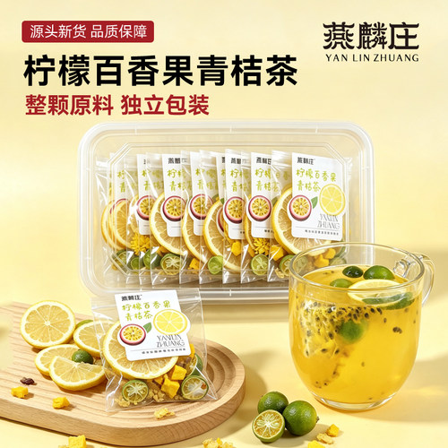 青桔柠檬百香果冻干水果饮料