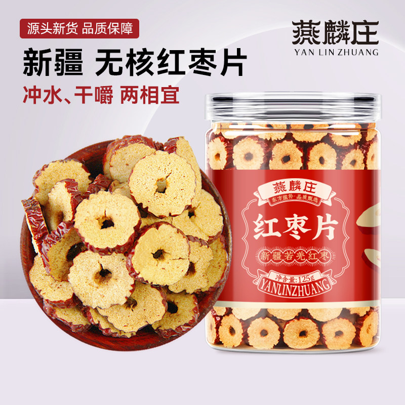 新疆红枣片干货无核级红枣圈泡茶泡水香酥脆枣零食即食红枣干大片