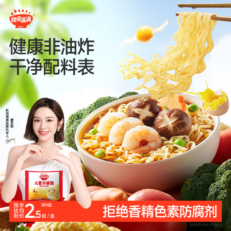 秋田满满儿童方便面早餐营养非油炸儿童鸡蛋面泡面速食儿童面条