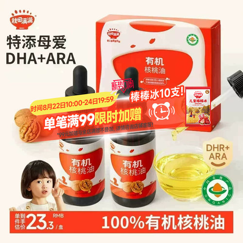 100%有机核桃油小瓶更新鲜