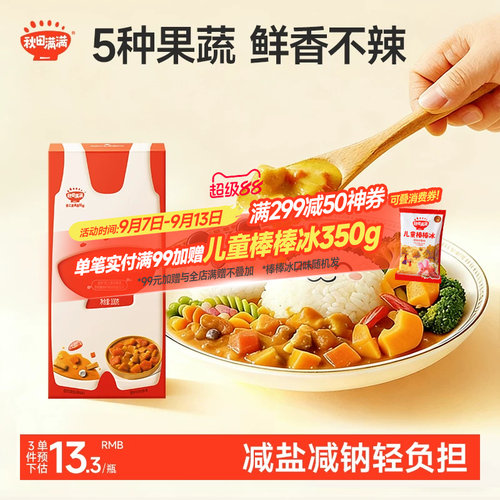 儿童咖喱鲜香不辣家用