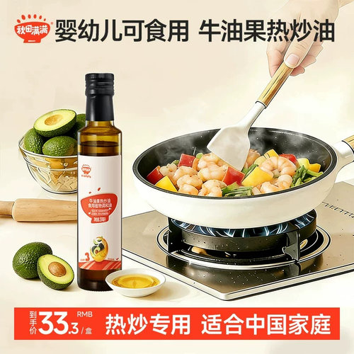 秋田满满热炒牛油果油宝宝辅食油
