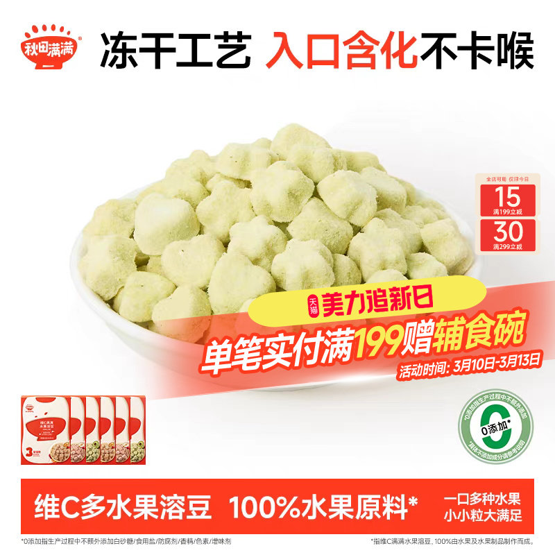 秋田满满冻干水果溶豆 无添加白砂糖草莓零食果干送宝宝儿童食谱