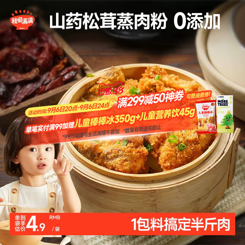 秋田满满松茸山楂山药蒸肉粉米粉儿童专用排骨辅食调料调味料味品