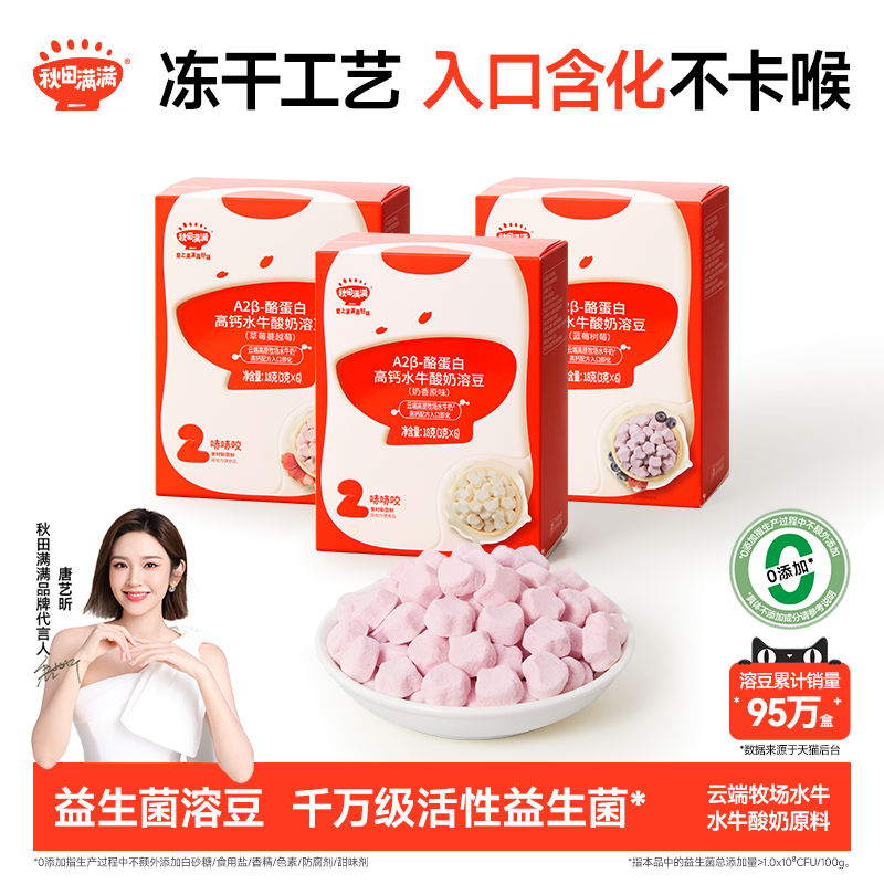 秋田满满益生菌酸奶溶豆 婴幼儿溶溶豆6个月以上无添加宝宝零食,婴童食品,溶溶豆,淘宝优惠券,粉丝福利购,淘宝优惠卷