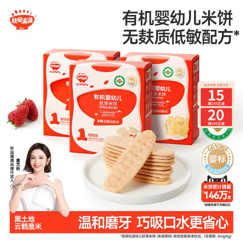 秋田满满婴儿有机米饼 婴幼儿磨牙棒饼干6个月以上无添加宝宝零食