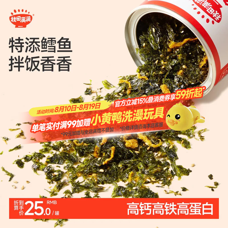 秋田满满鳕鱼海苔碎拌饭紫菜即食无添加饭团,送宝宝婴儿童辅食谱