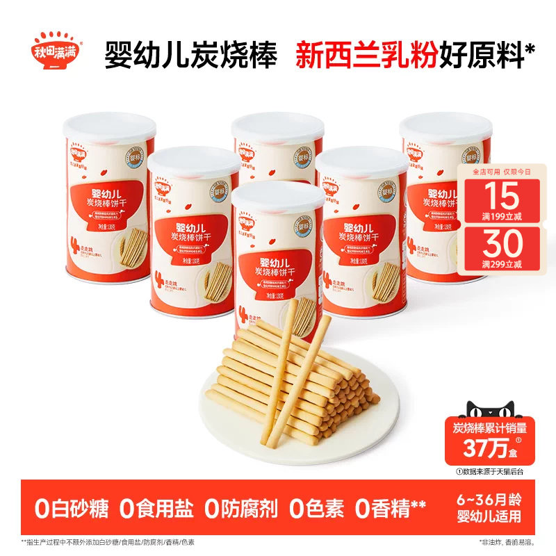 秋田满满婴幼儿炭烧棒 婴儿磨牙饼干6个月以上无添加宝宝零食