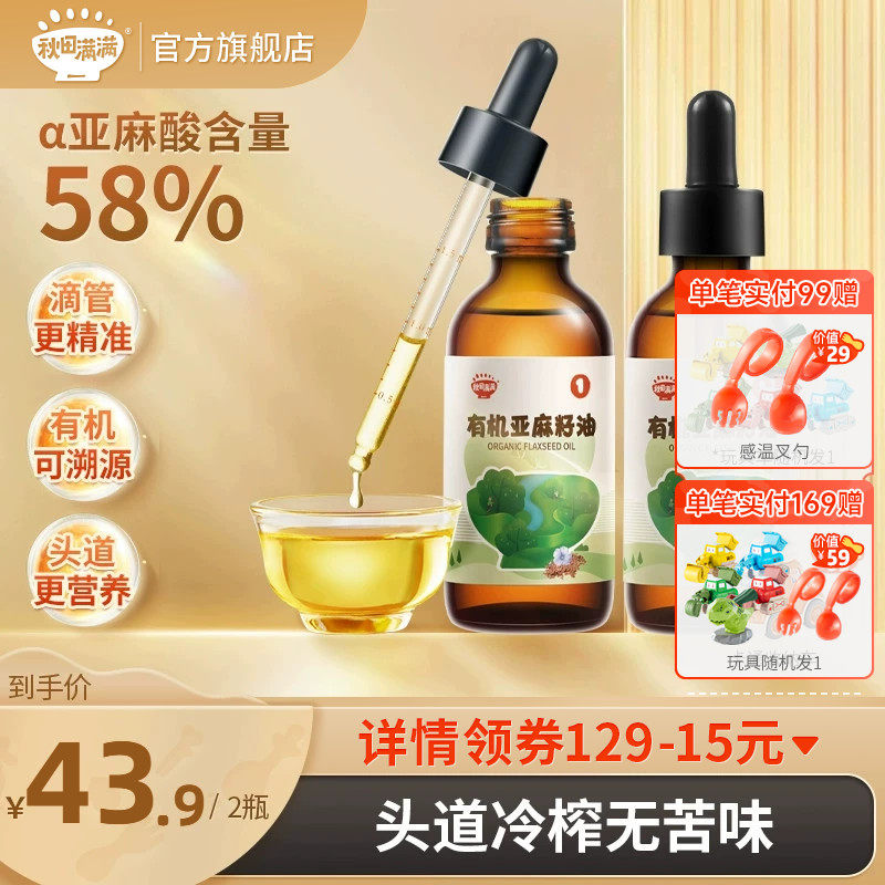 秋田满满有机亚麻籽油核桃滴管牛油果油小瓶送宝宝婴幼儿辅食用谱怎么样,好用不?