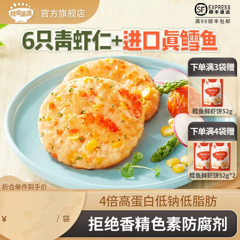 秋田满满鳕鱼鲜虾饼儿童零食海苔果蔬早餐，送宝宝婴幼儿辅食食谱