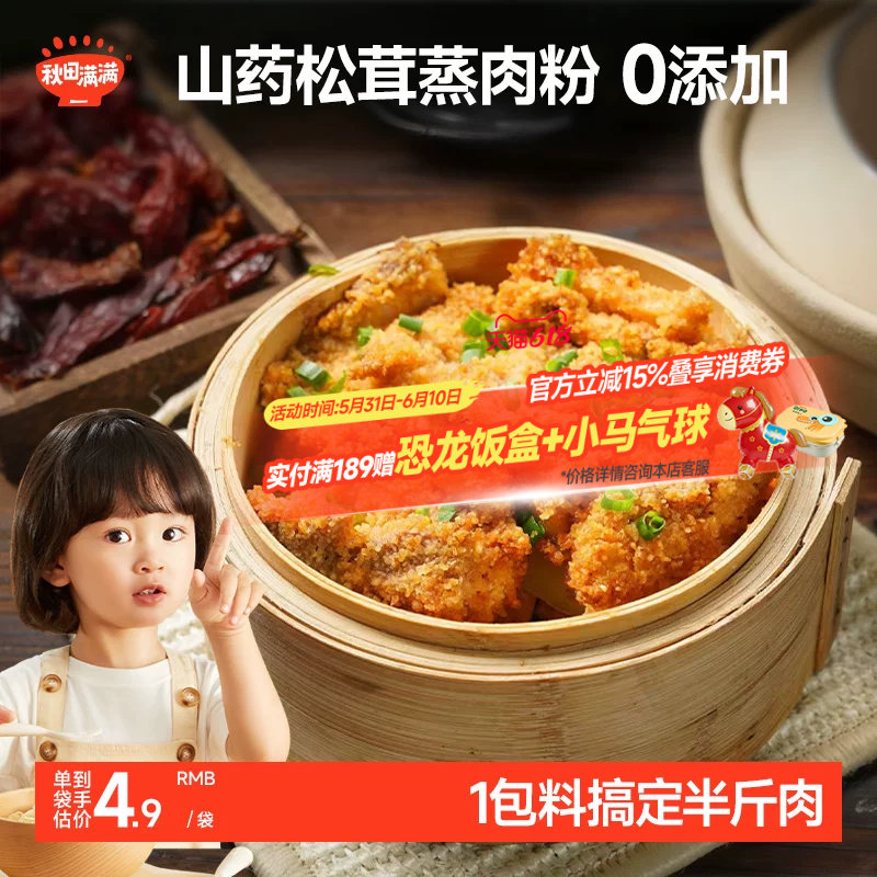 秋田满满松茸山楂山药蒸肉粉米粉儿童专用排骨辅食调料调味料味品