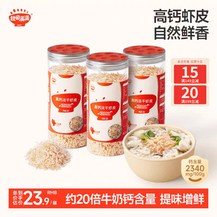 秋田满满高钙虾皮干货淡干虾米无添加盐,送宝宝婴儿童补辅食谱