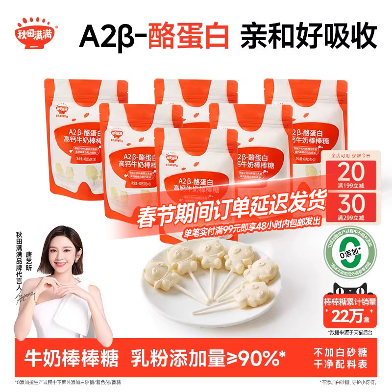 秋田满满牛奶棒棒糖 高钙儿童零食牛乳棒奶片_送婴幼儿宝宝辅食谱