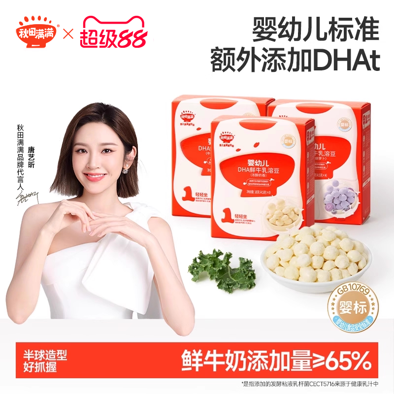 秋田满满婴幼儿溶豆无白砂糖添加婴儿6个月以上吃的零食宝宝辅食