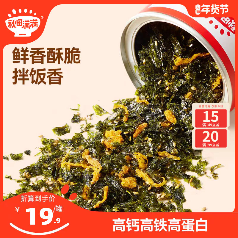 秋田满满鳕鱼拌饭海苔碎即食紫菜无添加,送婴儿幼儿宝宝辅食谱,零食/坚果/特产,海苔系列,淘宝优惠券,粉丝福利购,淘宝优惠卷