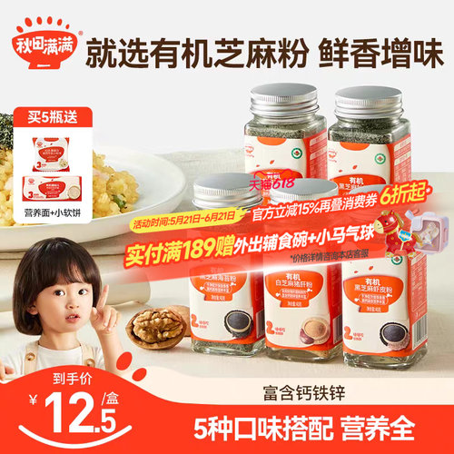 秋田满满有机芝麻核桃粉