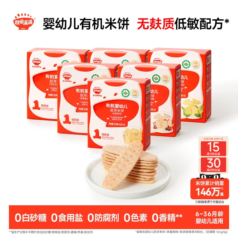 秋田满满婴幼儿有机米饼 婴儿磨牙棒饼干6个月以上无添加宝宝零食