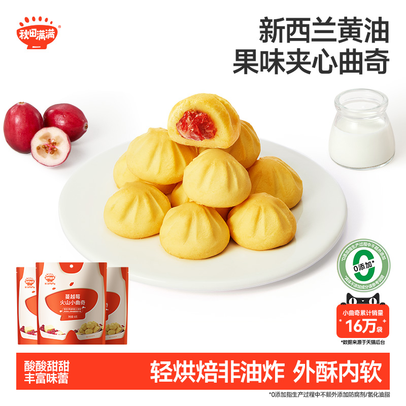 秋田满满儿童零食火山小曲奇饼干零食不添加盐非油炸儿童饼干