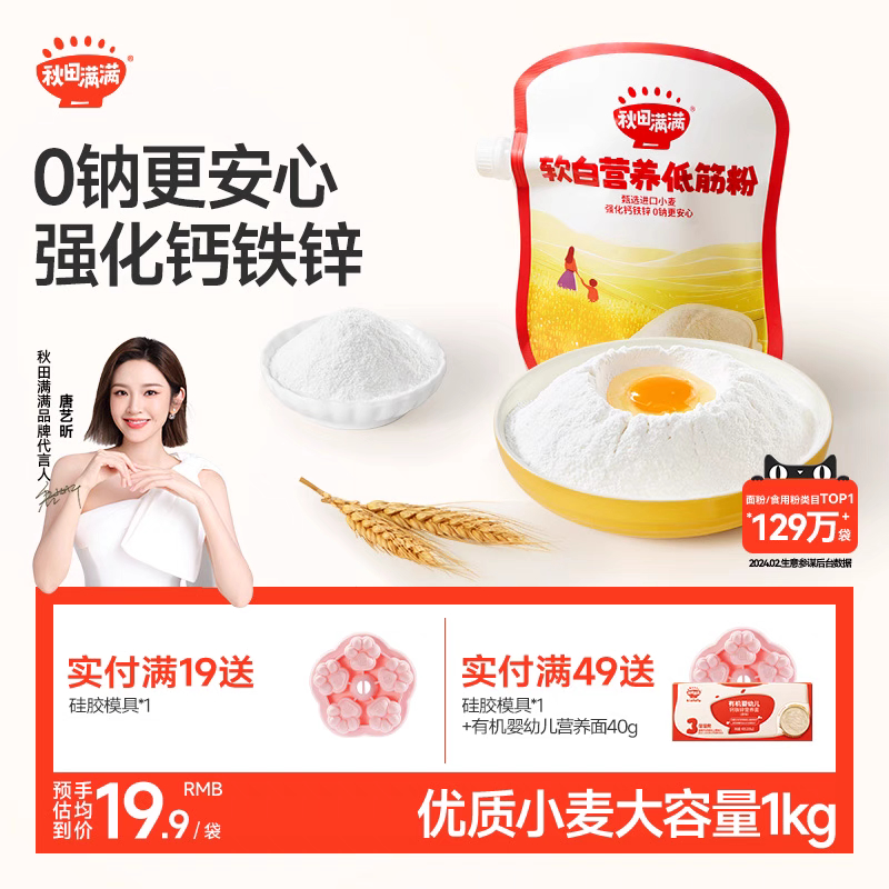 秋田满满低筋面粉烘焙蛋糕粉专用馒头粉,送婴儿幼儿宝宝辅食食谱