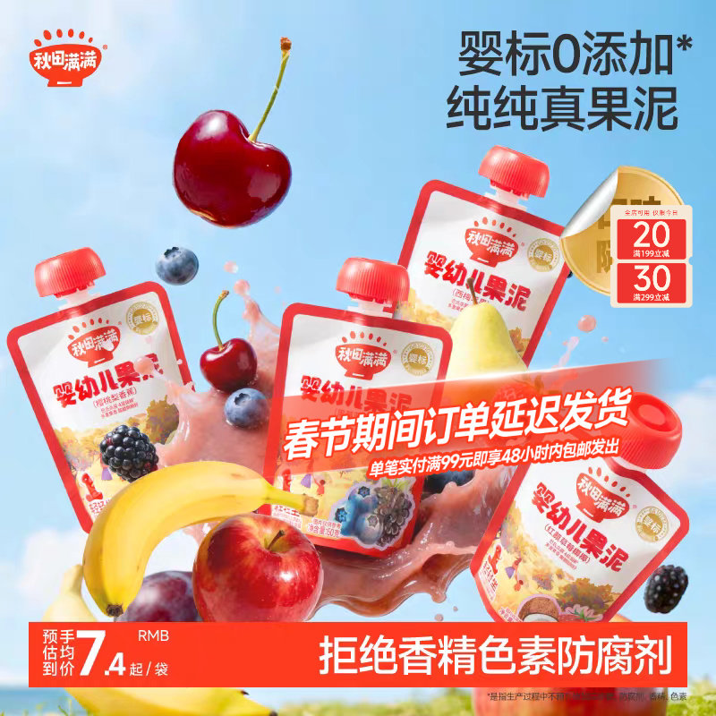 秋田满满果泥 婴幼儿无添加水果泥 6月+宝宝婴幼儿辅食营养西梅泥