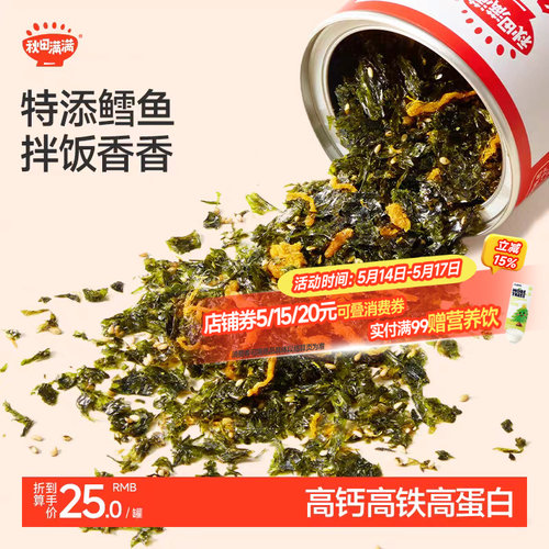 秋田满满拌饭海苔碎，吃饭香香