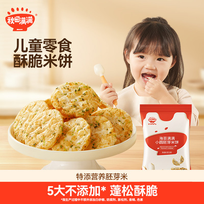 秋田满满小圆胚芽米饼酥性饼干