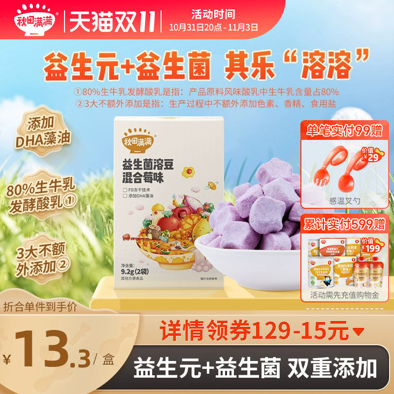 【秋田满满溶豆_儿童零食1-3岁】送婴儿宝宝6个月辅食食谱高性价比高么？