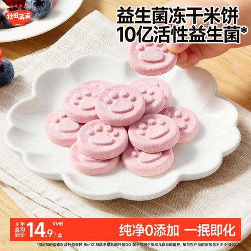 秋田满满婴幼儿冻干米饼宝宝零食