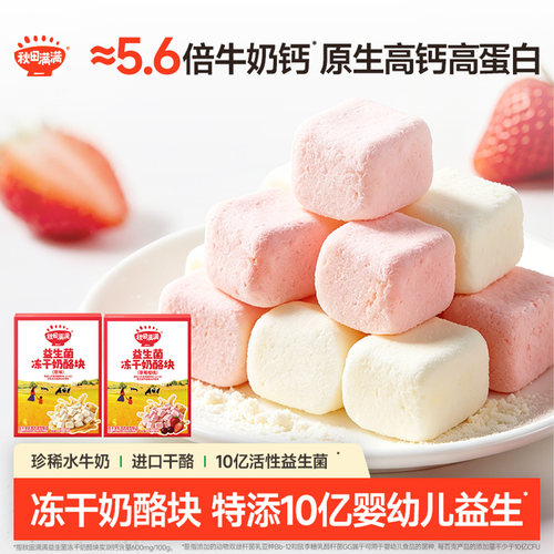 秋田满满果蔬奶酪脆 无添加食用盐零食饼干_送宝宝儿童辅食谱