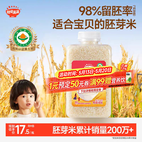 秋田满满有机胚芽米留胚率≥98%