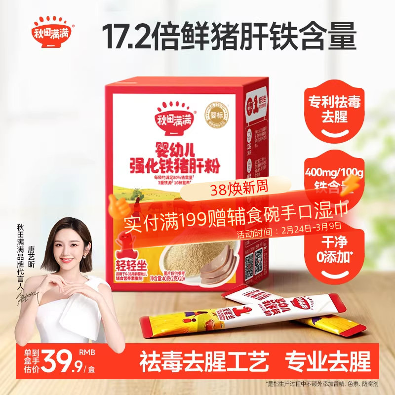 秋田满满婴幼儿辅食猪肝粉专用拌饭食用宝宝辅食强化铁肝粉调味粉