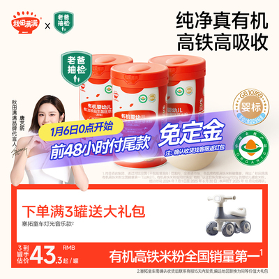 秋田满满宝宝辅食高铁米粉米糊