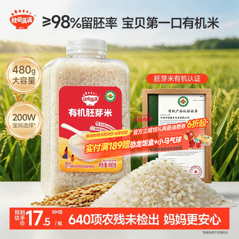 ≥98%留胚率宝宝胚芽米软糯香甜