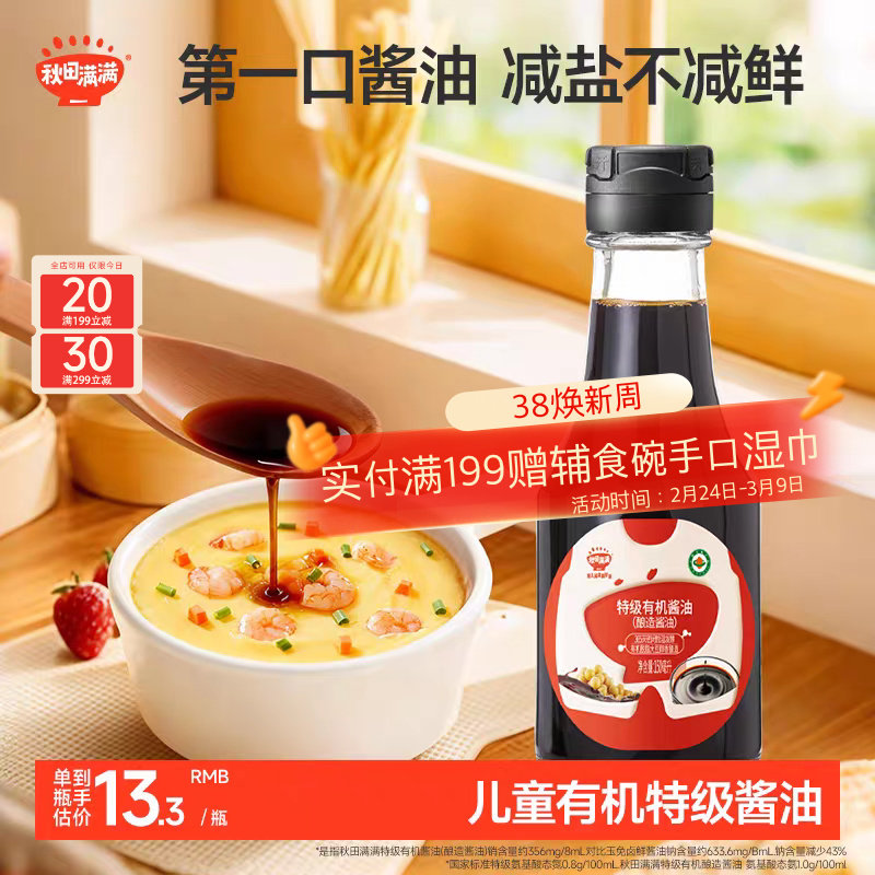 秋田满满有机酱油无添加减盐辅食调味料，送宝宝婴儿童辅食食谱 - 秋田满满旗舰店出品