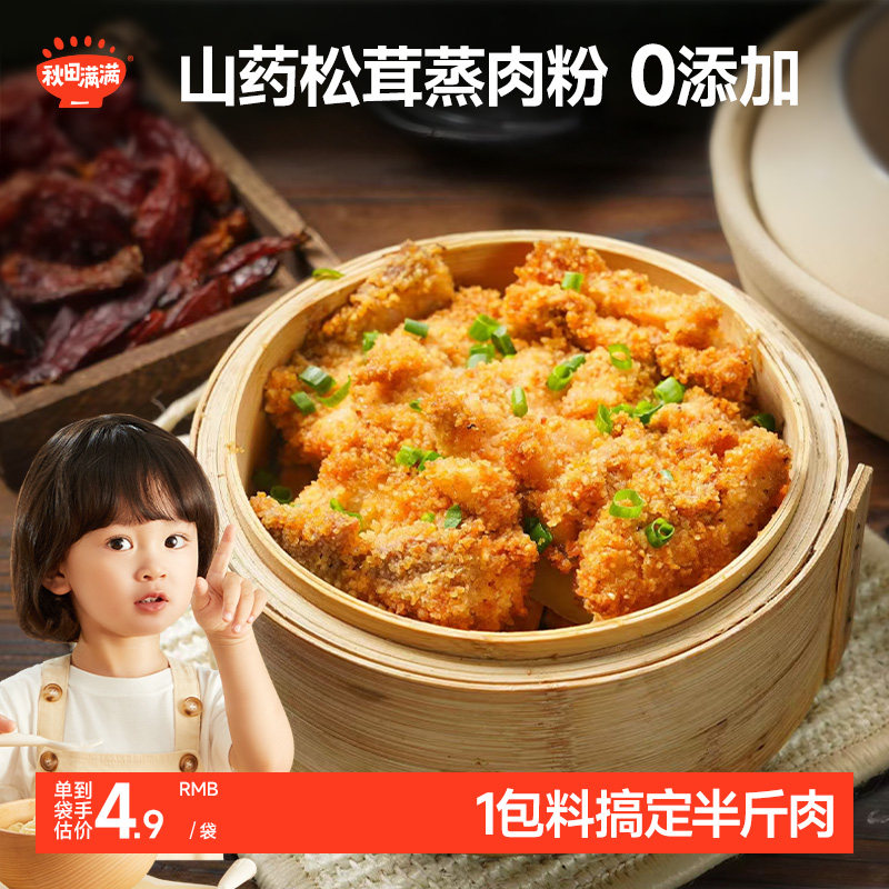 秋田满满山药松茸粉肉蒸蒸肉排骨专用米粉儿童辅食调料调味料味品,婴童食品,调料,淘宝优惠券,粉丝福利购,淘宝优惠卷