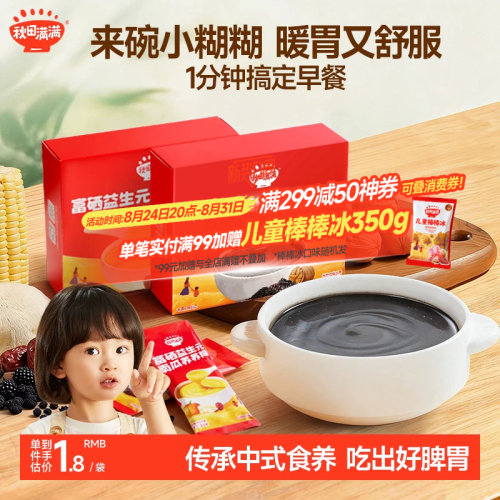 秋田满满九黑高钙芝麻养养糊儿童营养早餐速食冲饮米糊三岁以上