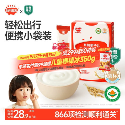 秋田满满盒装有机婴幼儿米粉
