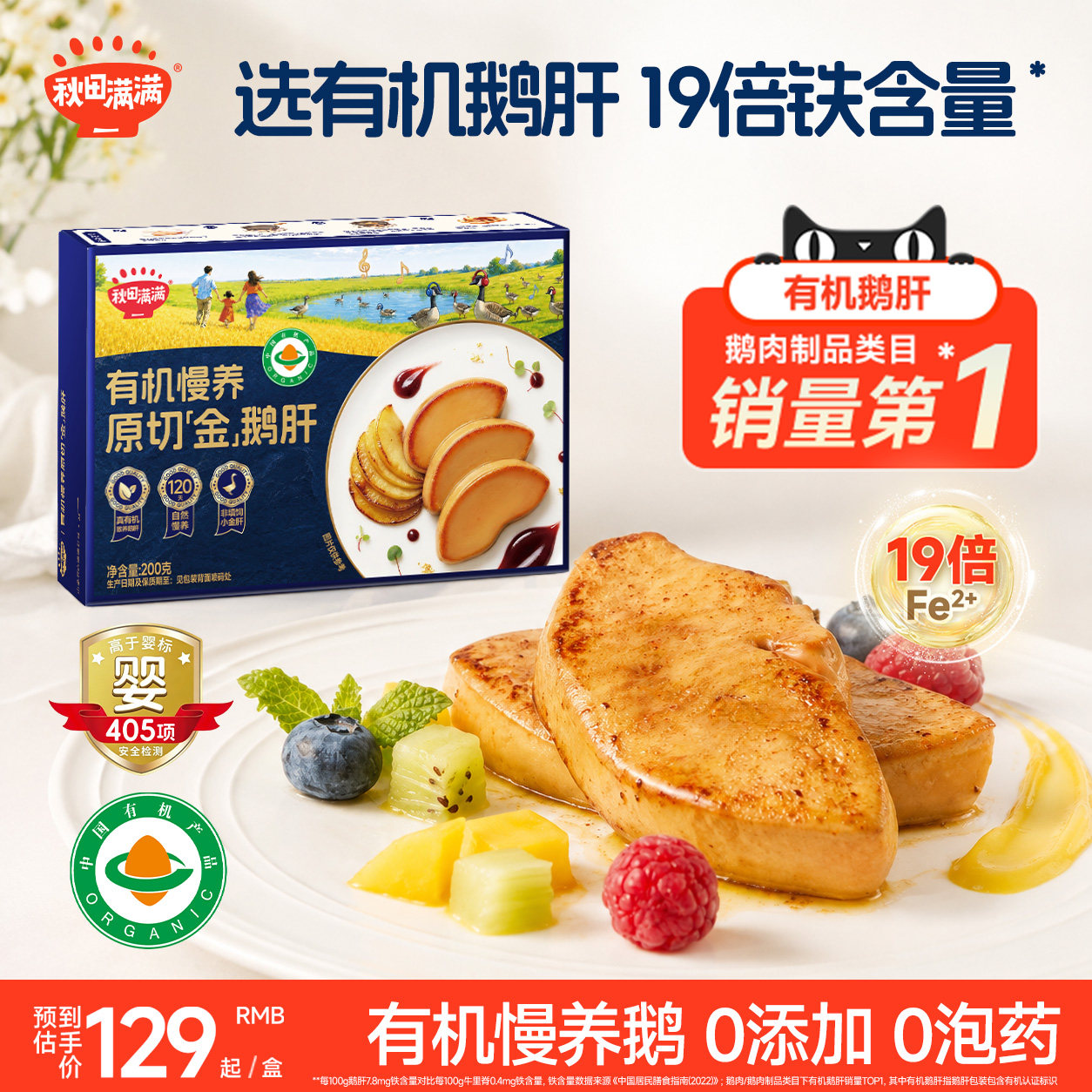 秋田满满6项真有机鹅肝辅食宝宝图片