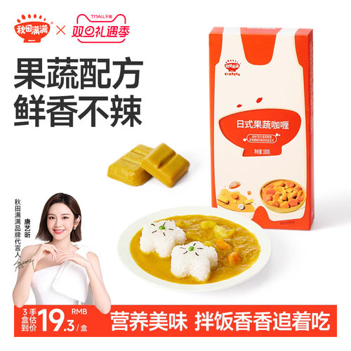 儿童咖喱鲜香不辣家用