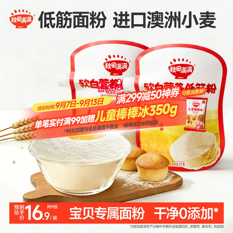 【0钠高钙】宝宝辅食专用低筋粉图片