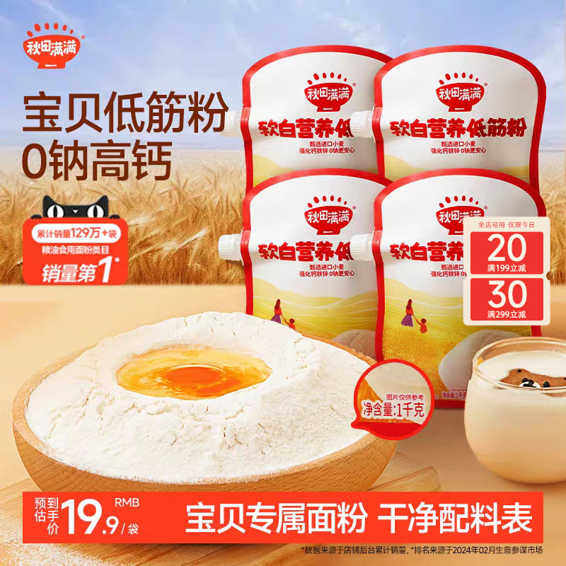 秋田满满低筋面粉麦芯粉烘焙家用中筋粉松饼粉送婴幼儿宝宝辅食谱