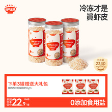 秋田满满高钙虾皮干货淡干虾米无添加盐,送宝宝婴儿童补辅食谱