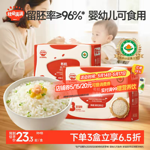 有机胚芽米秋田满满大米营养粥,