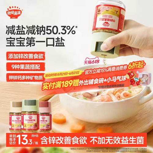 宝宝盐无添加减钠50.3%