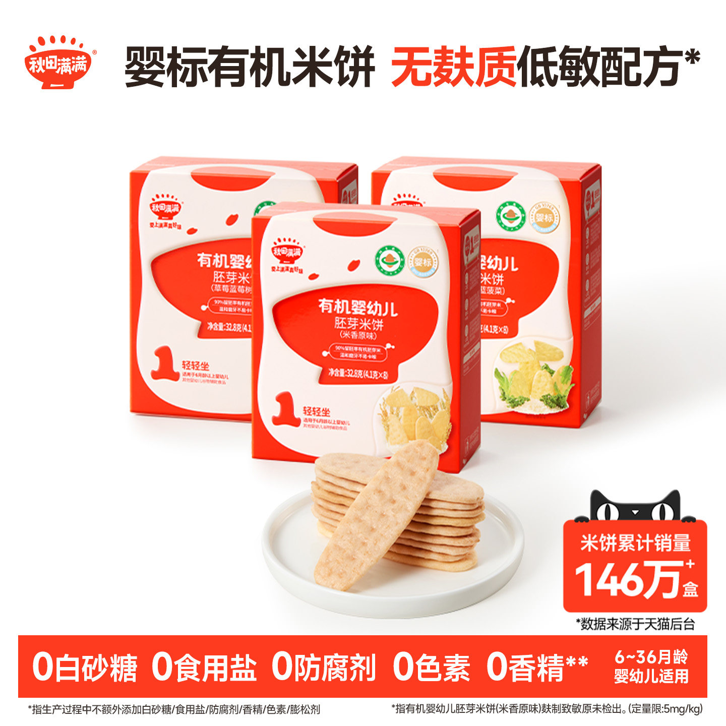 婴幼儿有机米饼宝宝零食泡芙图片